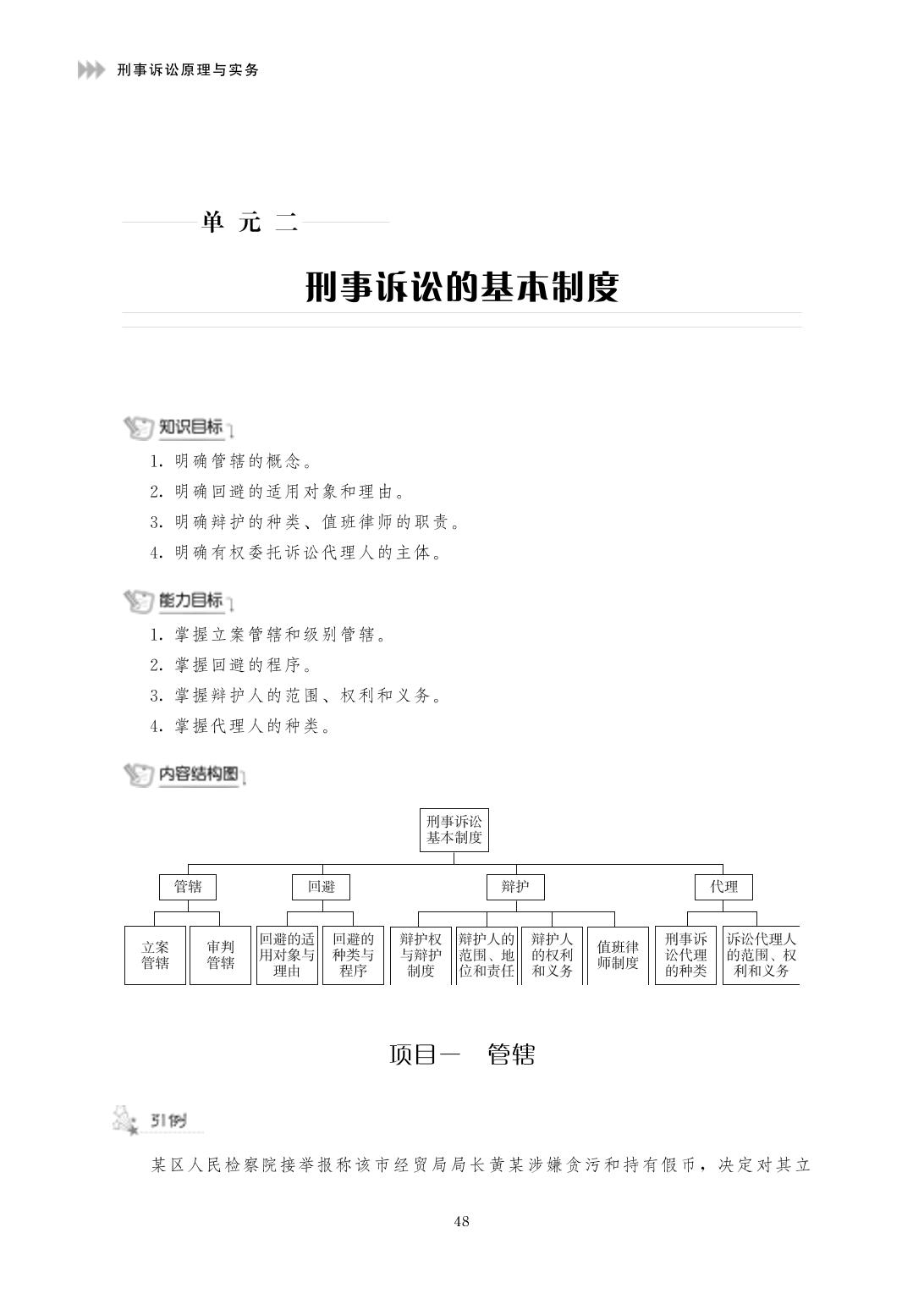 4.2 《刑事诉讼原理与实务》电子版-广东司法警官职业学院