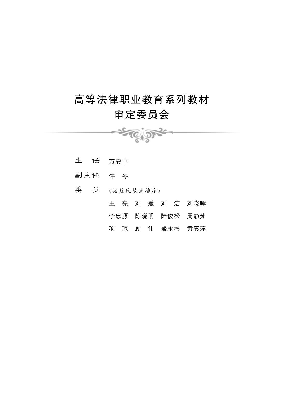 4.2 《刑事诉讼原理与实务》电子版-广东司法警官职业学院