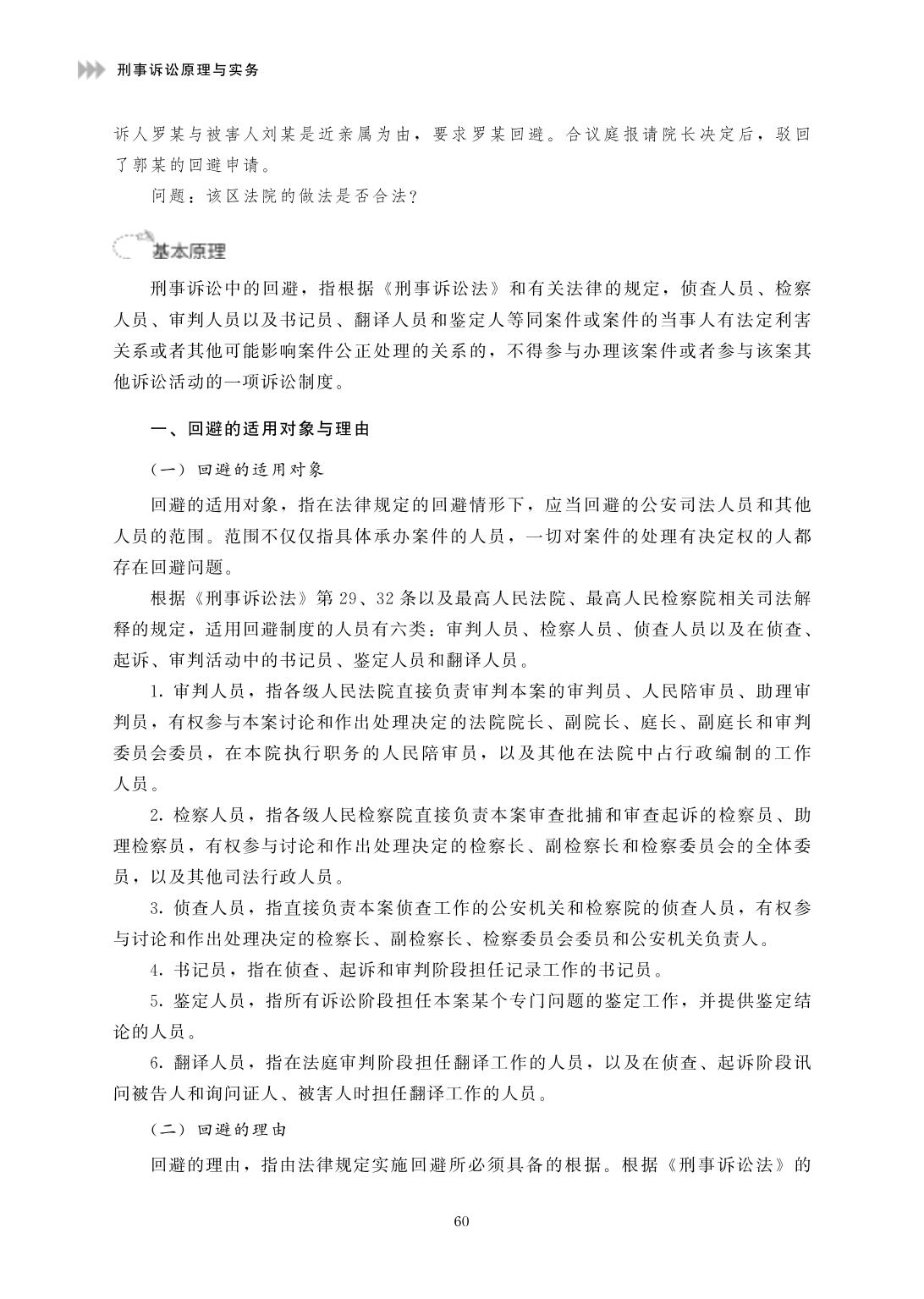 4.2 《刑事诉讼原理与实务》电子版-广东司法警官职业学院