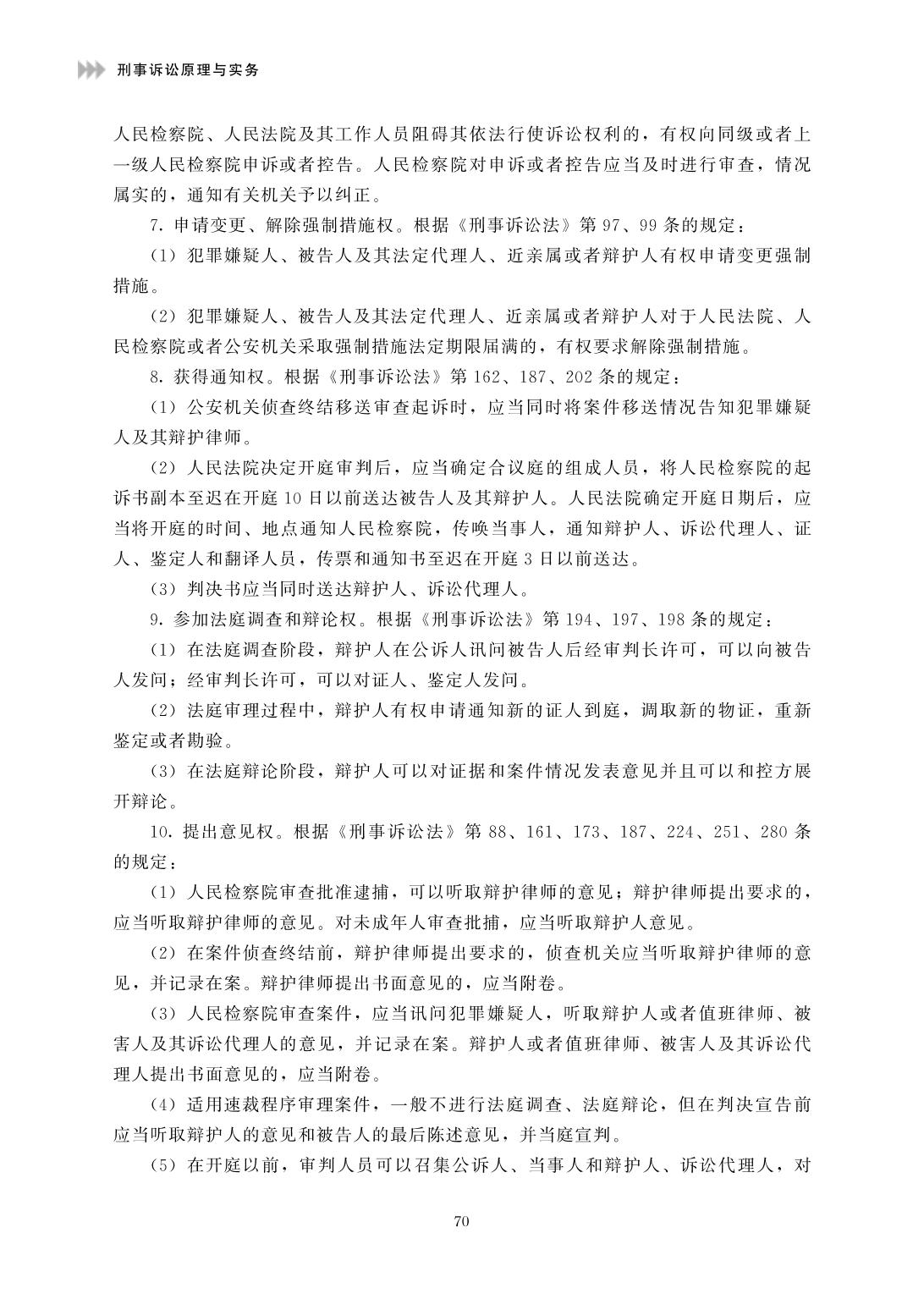 4.2 《刑事诉讼原理与实务》电子版-广东司法警官职业学院